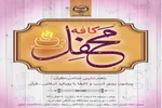نمایشگاه قرآن؛ میزبان کافه محفل