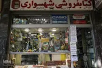کتابفروشی های محلی اصفهان