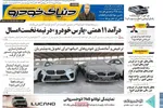 صفحه نخست روزنامه‌های دوشنبه ۱۴ مهر ۱۴۰۴