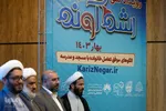 اختتامیه رویداد «رشدآوند» و جشنواره «طلافنگ» در اصفهان