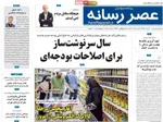 صفحه نخست روزنامه‌های شنبه ۱۵ آذر ۱۴۰۴