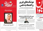 صفحه نخست روزنامه‌های چهارشنبه ۲۵ تیر ۱۴۰۴