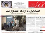 صفحات نخست روزنامه‌های چهارشنبه ۲۴ دی ۱۴۰۴