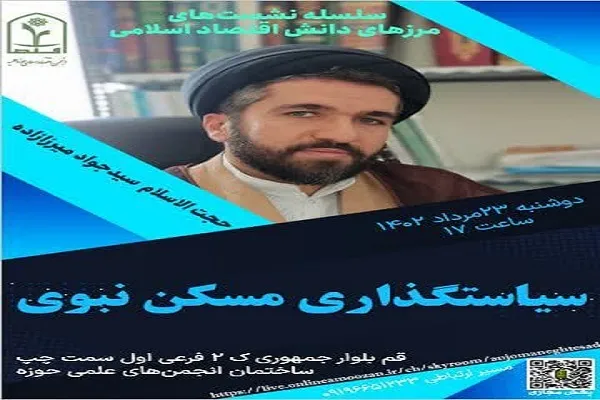 ویژگی‌های «سیاستگذاری مسکن نبوی» در زمان حکومت پیامبر اسلام(ص)