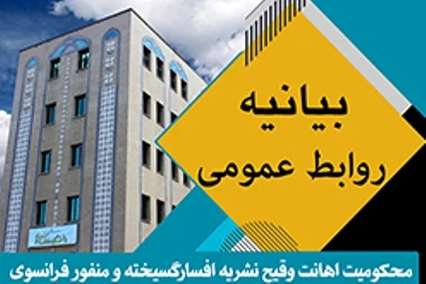 بیانیه دانشگاه معارف اسلامی در محکومیت اقدام نشریه فرانسوی