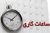ساعت کاری ادارات فارس در روز چهارشنبه کاهش یافت
