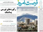 صفحه نخست روزنامه‌های چهارشنبه ۸ مرداد ۱۴۰۴