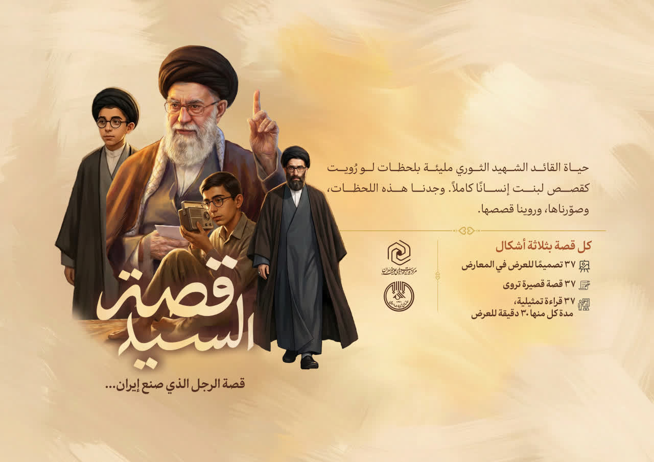 نسخه عربی مجموعه مصور «قصه آقا» منتشر شد