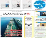 صفحات نخست روزنامه‌های سه‌شنبه ۱۴ بهمن ۱۴۰۴