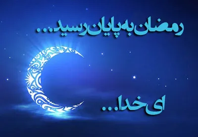 صوت/ بدرود ای فصل دوباره پاک شدن؛ اما هنوز دستان دلم خالیست