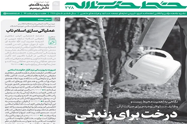 خط حزب‌الله ۲۷۸ | درخت برای زندگی
