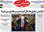 صفحات نخست روزنامه‌های یکشنبه