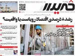صفحه نخست روزنامه‌های دوشنبه ۲۳ تیر ۱۴۰۴