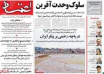 صفحه نخست روزنامه‌های ‌یکشنبه ۱۱ آبان ۱۴۰۴