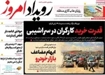 صفحات نخست روزنامه‌های چهارشنبه ۲۳ اردیبهشت ۱۴۰۵