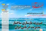 صفحه نخست روزنامه‌های چهارشنبه ۱۹ آذر ۱۴۰۴