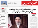 صفحات نخست روزنامه‌های شنبه ۵ اردیبهشت ۱۴۰۵