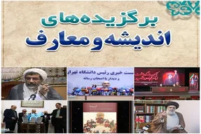 بسته هفتگی اندیشه ایکنا؛ از حکمت سینوی تا میراث حدیثی علامه مجلسی
