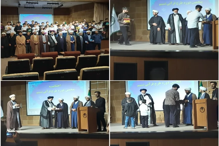 قرآن‌آموزان طرح قرآنی «تسنیم» در شهرکرد تجلیل شدند