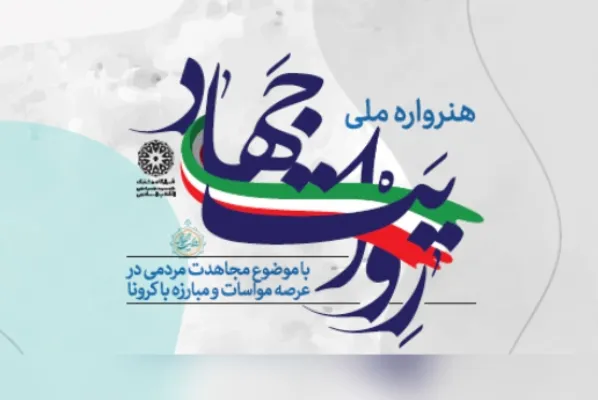 هنر ابزاری مهم برای ارتقای آگاهی جامعه است