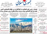 صفحه نخست روزنامه‌های ‌سه‌شنبه ۹ دی ۱۴۰۴