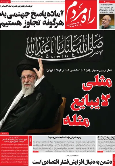 صفحات نخست روزنامه‌های دوشنبه ۴ خرداد ۱۴۰۵