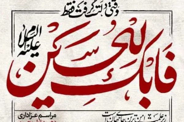 پردیس تئاتر تهران میزبان هیئت‌های عاشورایی شد