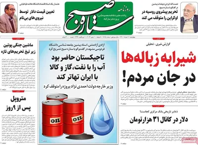 روزنامه ستاره صبح