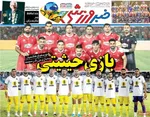 صفحه نخست روزنامه‌های دوشنبه ۳ شهریور ۱۴۰۴