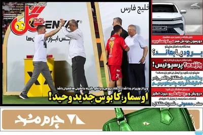 صفحه نخست روزنامه‌های چهارشنبه ۱۶ مهر ۱۴۰۴