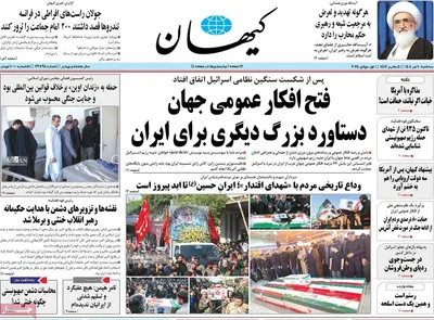 صفحه نخست روزنامه‌های سه‌شنبه ۱۰ تیر ۱۴۰۴
