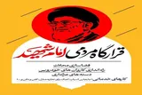 فراخوان قرارگاه مردمی «امامِ شهید»؛ جذب نیروی جهادی برای فعالیت‌های اجتماعی