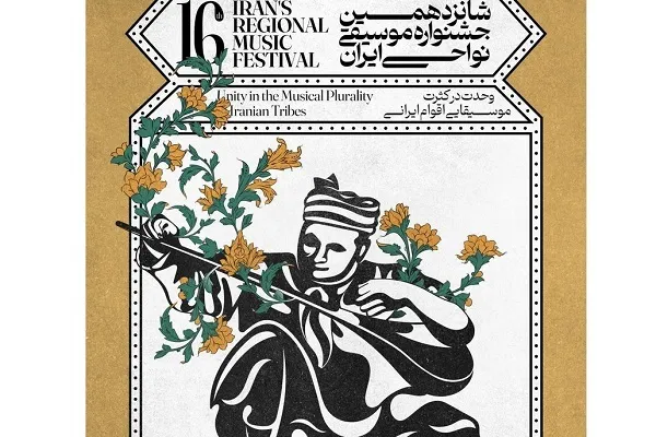 گلستان؛ ایستگاه نخست قطار جشنواره موسیقی نواحی شد + موشن‌گرافی
