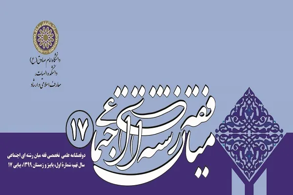 بررسی مشروعیت انجماد بیماران صعب العلاج