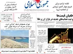 صفحه نخست روزنامه‌های یکشنبه ۲۳ آذر ۱۴۰۴