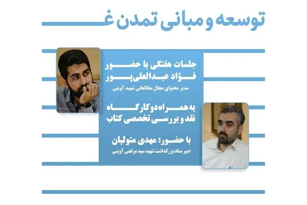 دوره مطالعاتی کتب شهید آوینی برگزار می‌شود