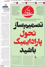 صفحه نخست روزنامه‌های شنبه ۲۵ مرداد ۱۴۰۴