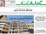 صفحات نخست روزنامه‌های ‌یکشنبه ۲۴ اسفند ۱۴۰۴