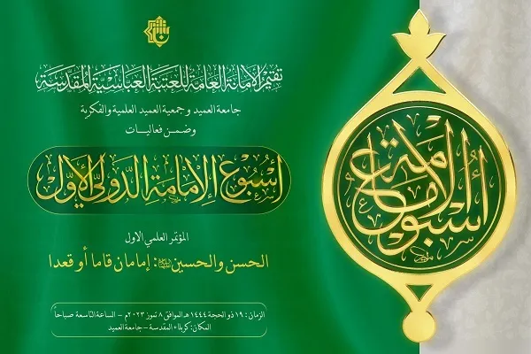 العتبة العباسية تنظم مؤتمر 