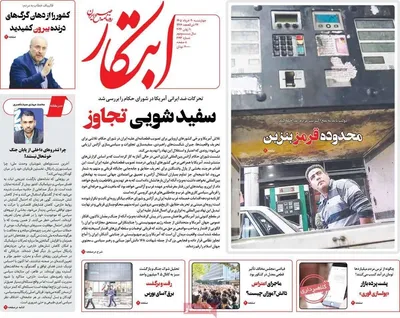 صفحات نخست روزنامه‌های چهارشنبه ۲۰ خرداد ۱۴۰۵