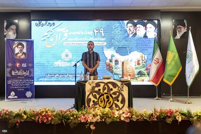 چهل و نهمین دوره مسابقات سراسری قرآن کریم - کرج
