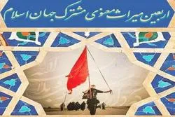 مؤتمر دولي حول ذکری أربعین الإمام الحسین (ع) في إیران