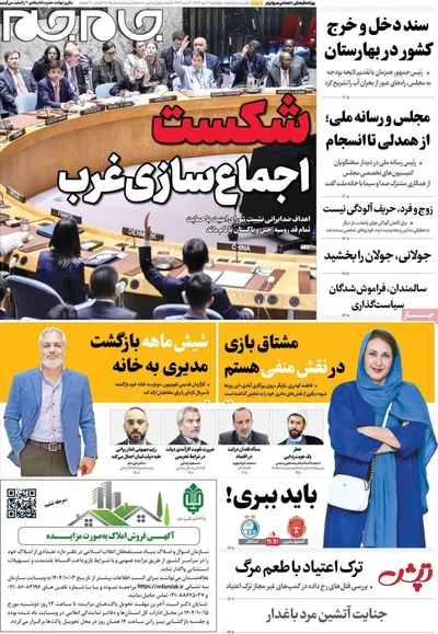 صفحه نخست روزنامه‌های ‌چهارشنبه ۳ دی ۱۴۰۴