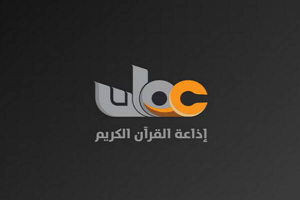 La Radio du Coran d’Oman célèbre vingt ans d’engagement au service de la récitation coranique