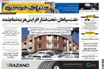 صفحه نخست روزنامه‌های چهارشنبه ۲۸ آبان ۱۴۰۴