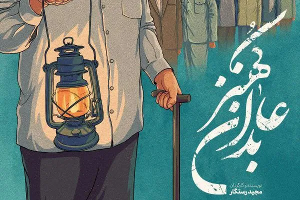 مستند سینمایی «عابدان کهنز» منتشر شد