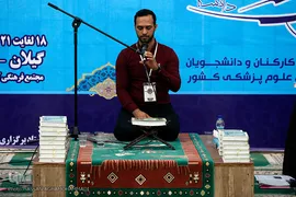 بیست و سومین جشنواره قرآن و عترت دانشگاهیان دانشگاه‌های علوم پزشکی کشور در زیباکنار