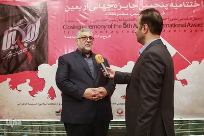 اختتامیه پنجمین دوره جایزه جهانی اربعین
