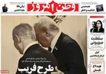 صفحه نخست روزنامه‌های یکشنبه ۱۳ مهر ۱۴۰۴