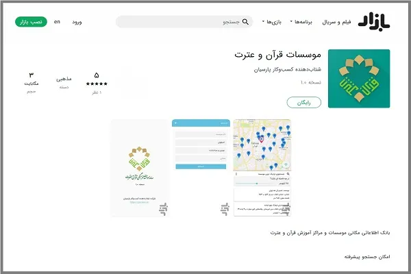 مکان‌یابی 3 هزار مؤسسه قرآنی در سراسر کشور